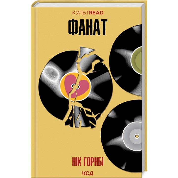 Горнбі Фанат