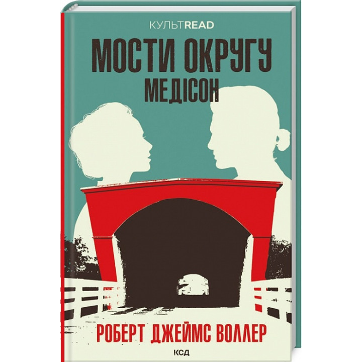 Мости округу Медісон