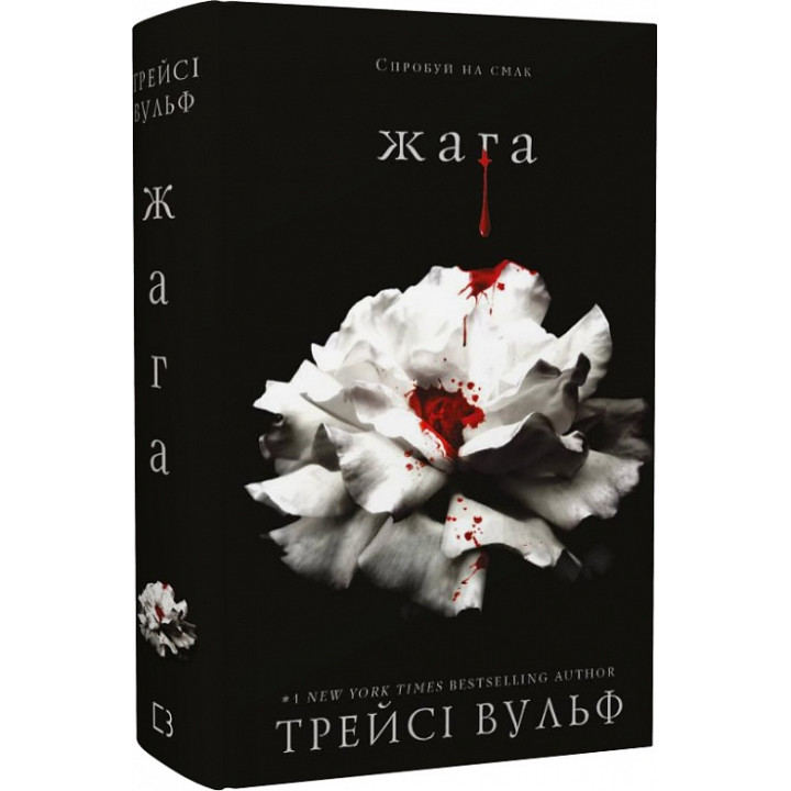 Вульф Жага. Книга 1Жагаі