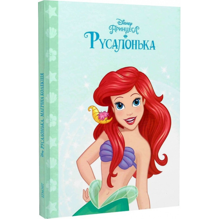 Принцеса Русалонька. Магічна колекція 8911