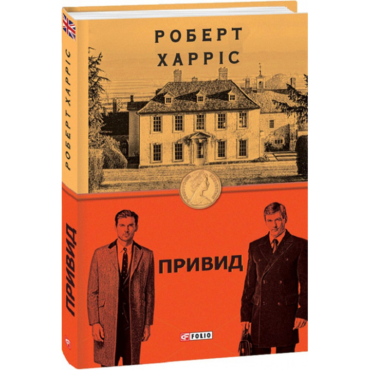 Привид (Бест)