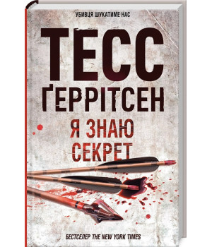 Книга Я знаю секрет. Книга 12