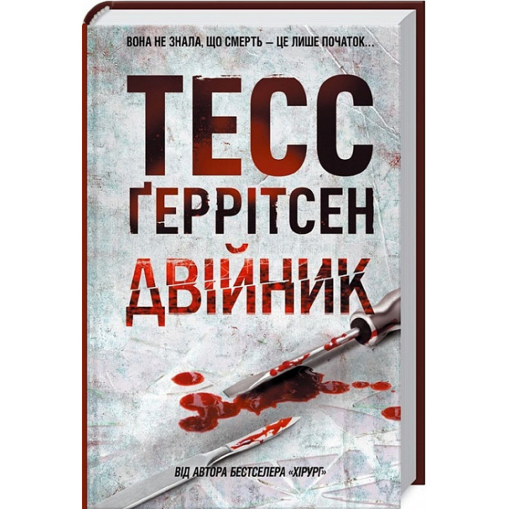 Книга Двійник. Книга 4
