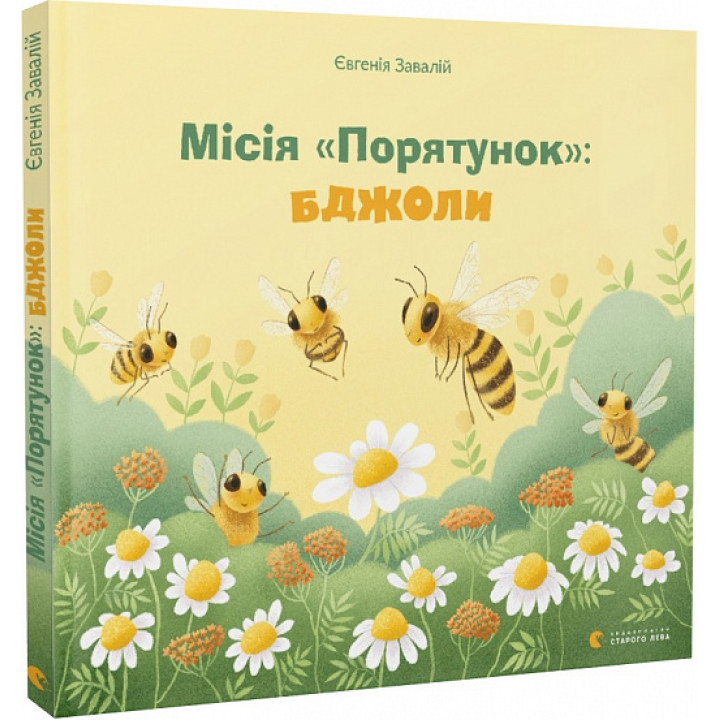 Місія «Порятунок»: бджоли