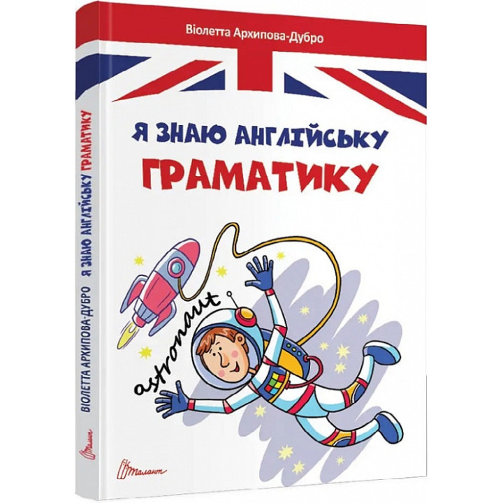 Я знаю англійську граматику. Level 4