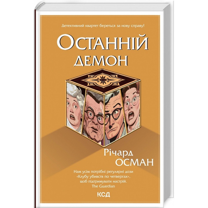 Книга Останній демон. Книга 4