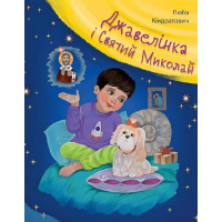 Життя Ісуса Христа. Розмальовка