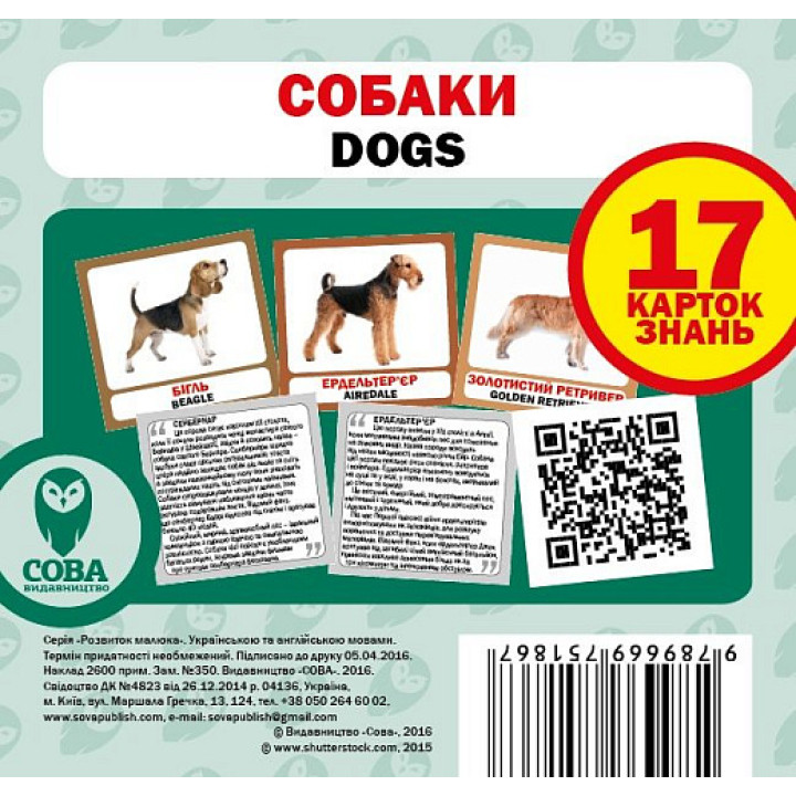 Посібник Собаки картки