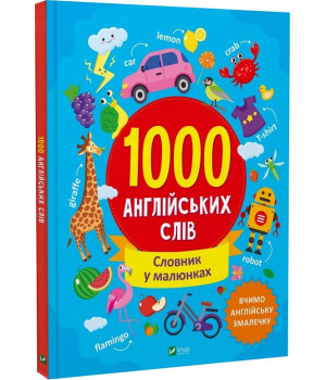 Словник у малюнках. 1000 англійських слів| Ольга Шевченко