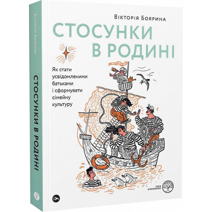Стосунки в родині