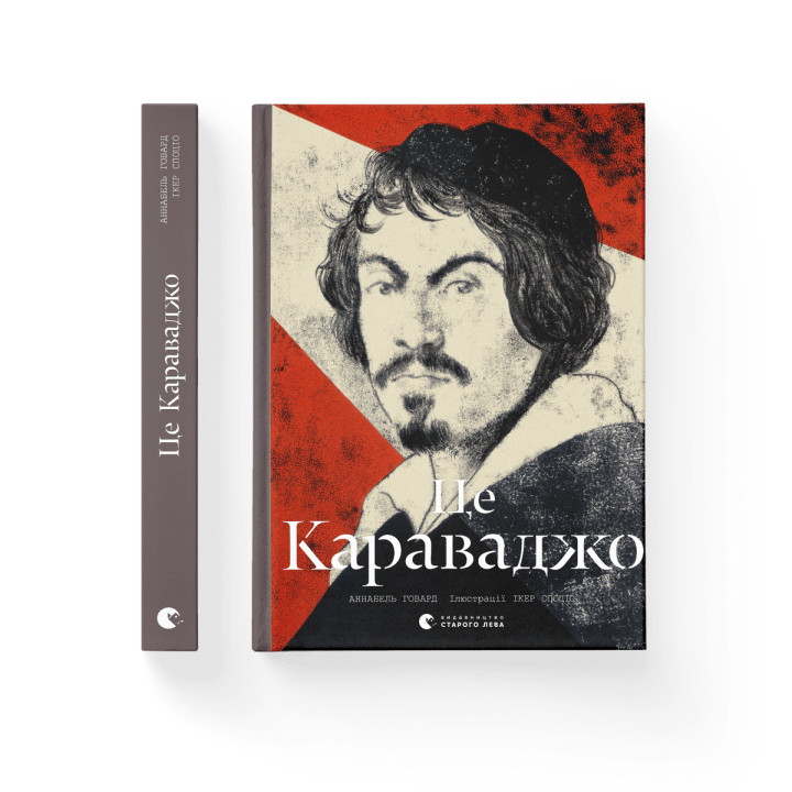 Це Караваджо