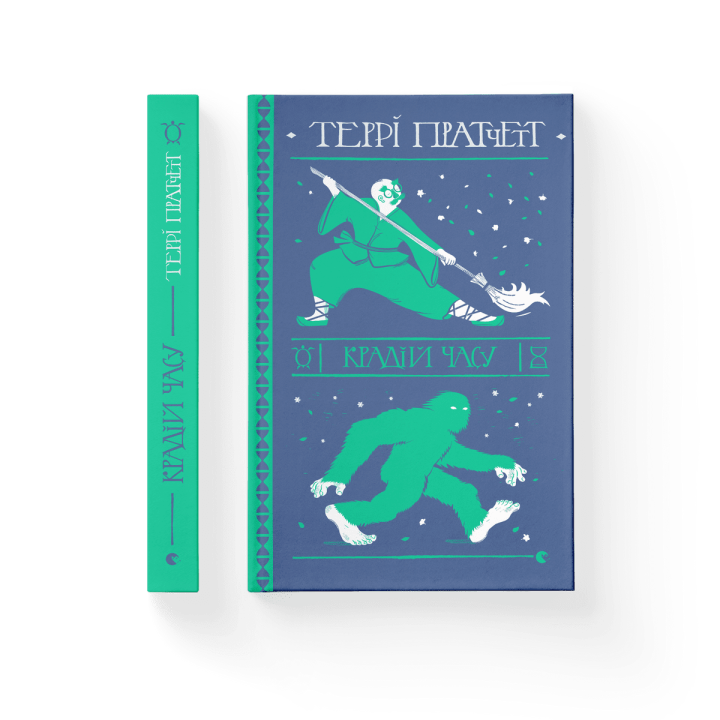 Крадій часу