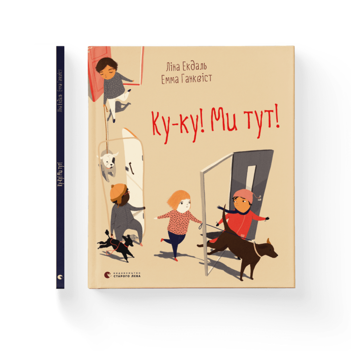 Ку-ку! Ми тут!