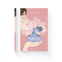 Парфумерний щоденник Зої