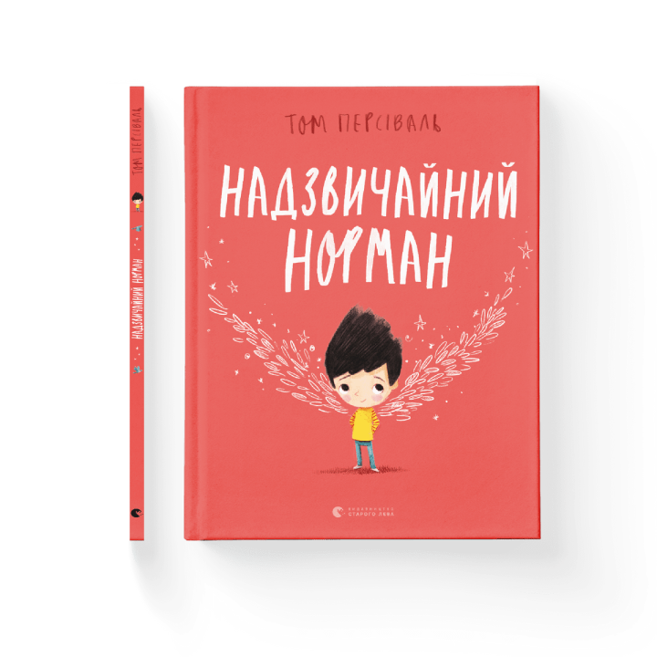 Надзвичайний Норман