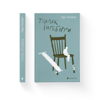 Толлак Інґеборґи