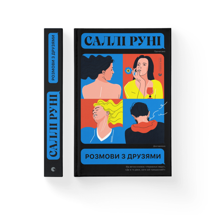 Розмови з друзями