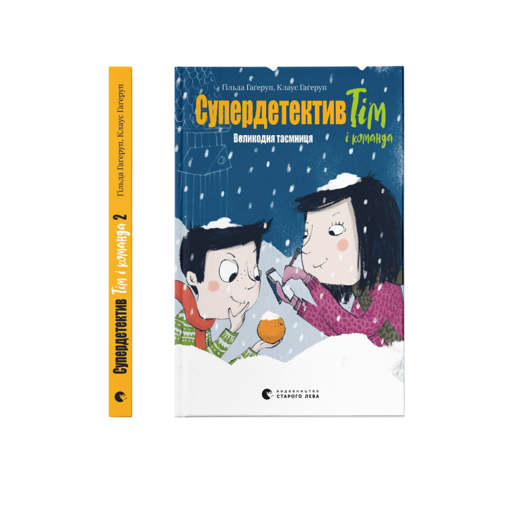 Супердетектив Тім і команда. Великодня таємниця. Книга 2