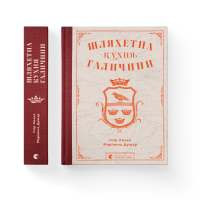 Шляхетна кухня Галичини