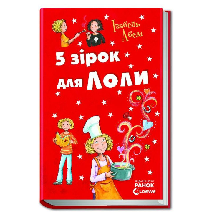 Книга Усі пригоди Лоли : П ять зірок для Лоли: кн.8 (у) Ранок Р359017У (978-617-09-2230-4) (205502)