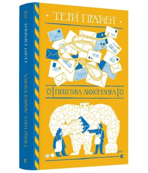 Поштова лихоманка