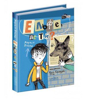 Книга Кудлаті історії Ельфе де ти (Укр) Школа (9789664296028) (349823)