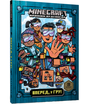 Книга Minecraft Вперед, у гру! Нік Еліопулос Арт Букс (9786177688289) (437228)