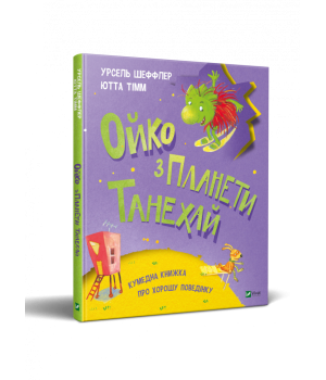 Ойко з планети Танехай (Укр) Vivat (9789669821539) (446731)