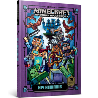 MINECRAFT Ніч Кажанів Книга 2 (Укр) Артбукс (9786177688418) (437237)