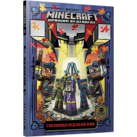 Книга MINECRAFT Таємниця підземелля Нік Еліопулос Арт Букс (9786177688760) (437239)