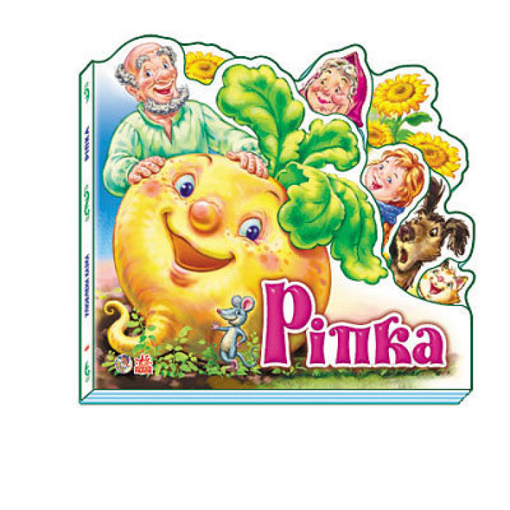Казки Улюблена казка (міні) : Ріпка (у) Ранок М332002У (978-966-74-5736-5) (221241)