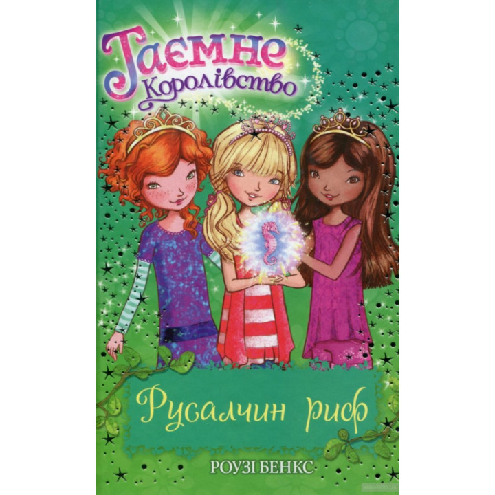 Книга Бенкс Р. Русалчин риф. (кн. 4) (9789669170712) (279148)