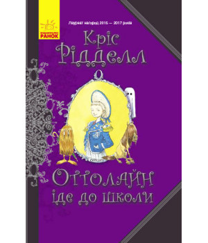 Книга Оттолайн іде до школи (Укр) Ранок Ч1009001У (9786170948311) (344451)