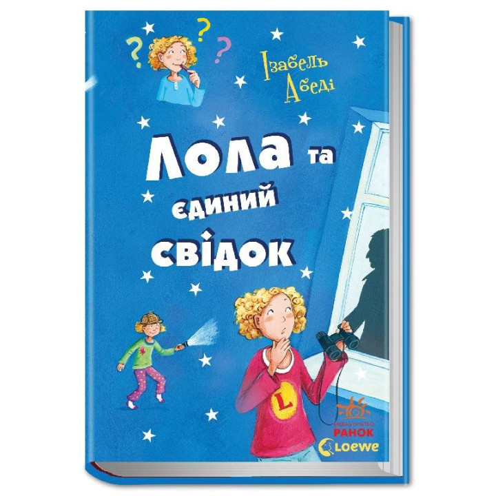 Книга Усі пригоди Лоли: Лола та єдиний свідок: кн.9 (у) Ранок Р359020У (978-617-09-2356-1) (226861)