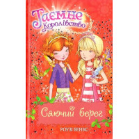 Книга Бэнкс Р. Сияющий берег (кн. 6) (9789669170736) (279161)
