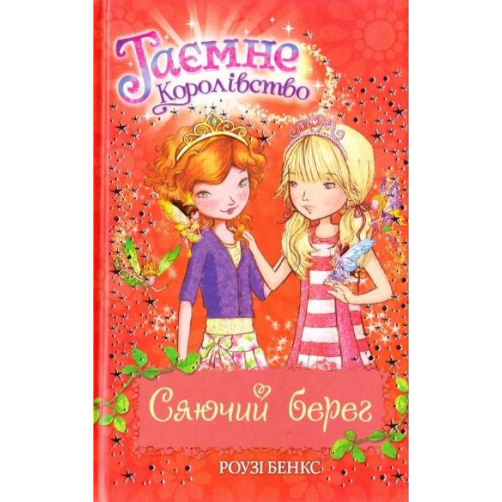 Книга Бэнкс Р. Сияющий берег (кн. 6) (9789669170736) (279161)