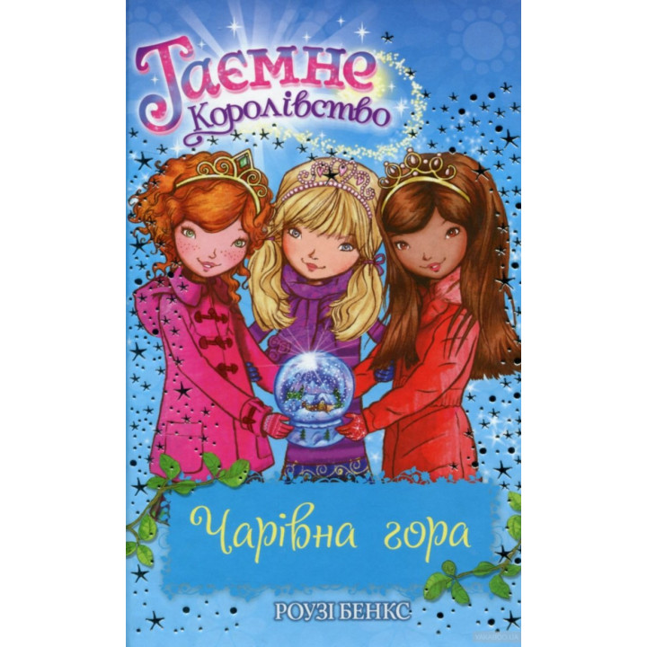 Книга Бэнкс Р. Волшебная гора (кн. 5) (9789669170729) (279063)