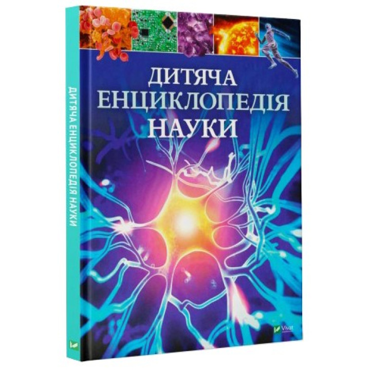 Дитяча енциклопедія науки (Укр) Віват (9789669429902) (351364)