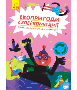 Книга Екопригоди суперкомпанії (Укр) Ранок N901968У (9786170964137) (403264) Книга Екопригоди суперкомпанії (Укр) Ранок N901968У (9786170964137) (403264)