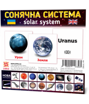 Картки міні Сонячна система (110х110 мм) Зірка 101832 (2000001018323) (289764)