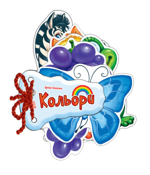 Книга на картоні Відгадай-но: Кольори (у) Ранок М248009У (978-966-74-5470-8) (221068)