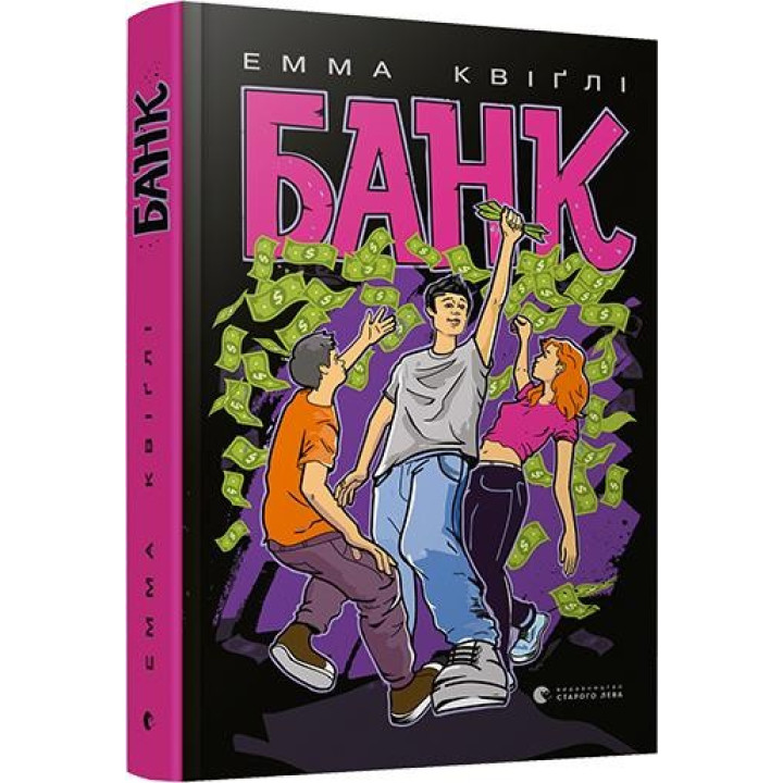 Книга Банк (Укр) Видавництво Старого Лева (9786176798316) (445669)