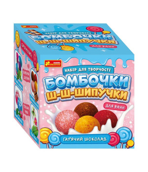 Бомбочки шипучки Гарячий шоколад (Укр) Ranok-Creative 15130042У (4823076147761) (400871)