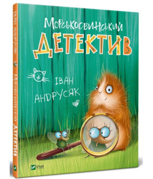 Книга Морськосвинський детектив (Укр) Віват (9789669821508) (436373)