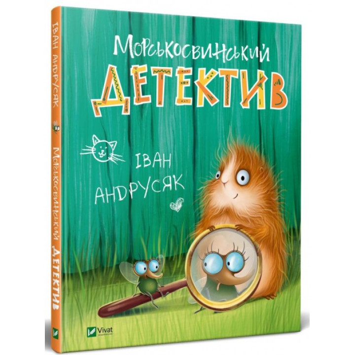 Книга Морськосвинський детектив (Укр) Віват (9789669821508) (436373)