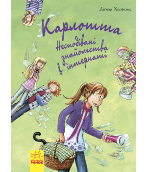 Книга Карлотта: Несподівані знайомства в інтернаті (у) кн.2 Ранок Ч707002У (978-617-09-3381-2) (271192)