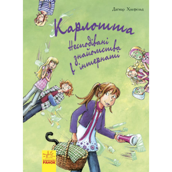 Книга Карлотта: Несподівані знайомства в інтернаті (у) кн.2 Ранок Ч707002У (978-617-09-3381-2) (271192)