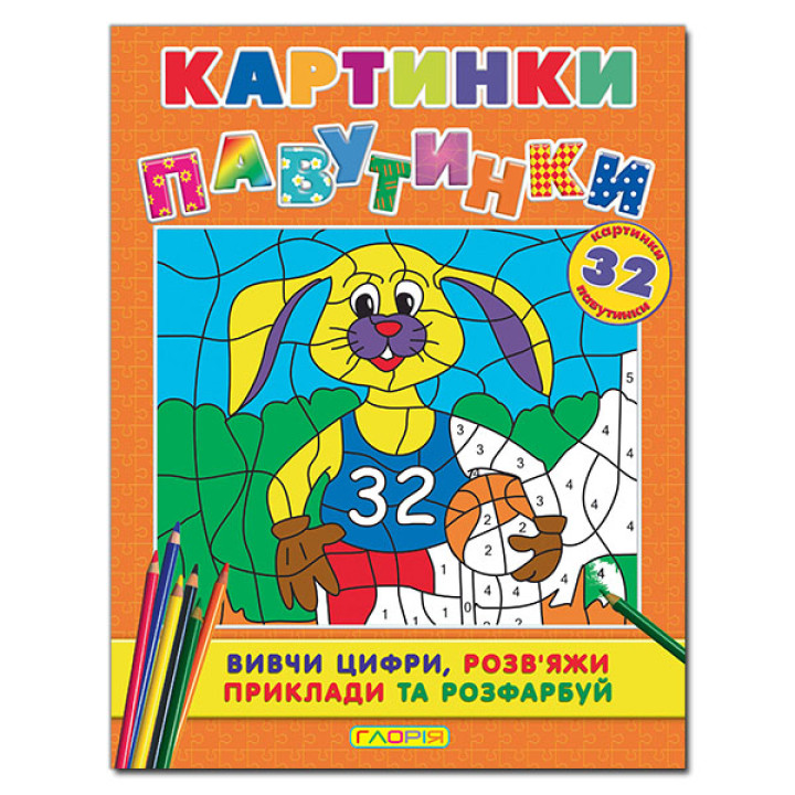 Картинки - павутинки. Помаранчева