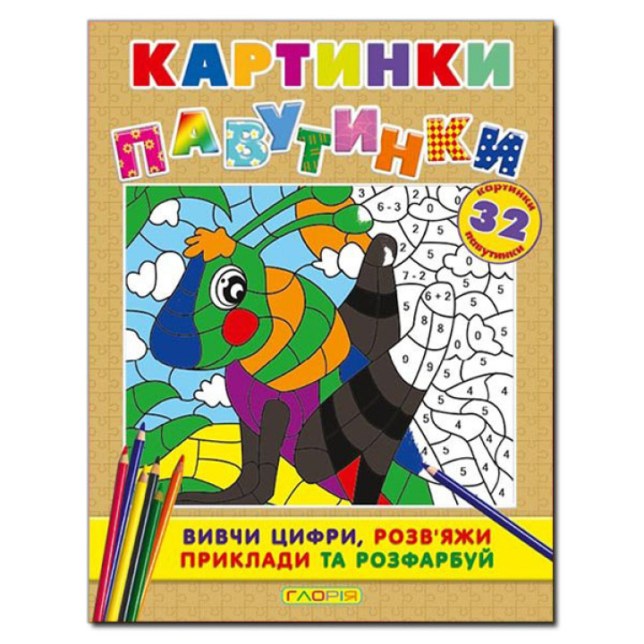 Картинки-павутинки. Коричнева