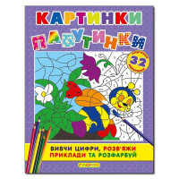 Картинки-павутинки. Фiолетова